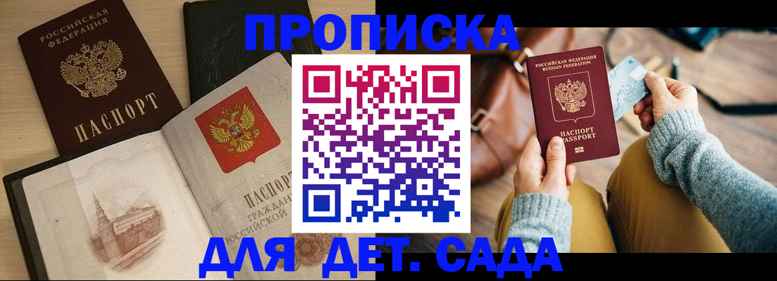 прописка штамп в Ленинградской области