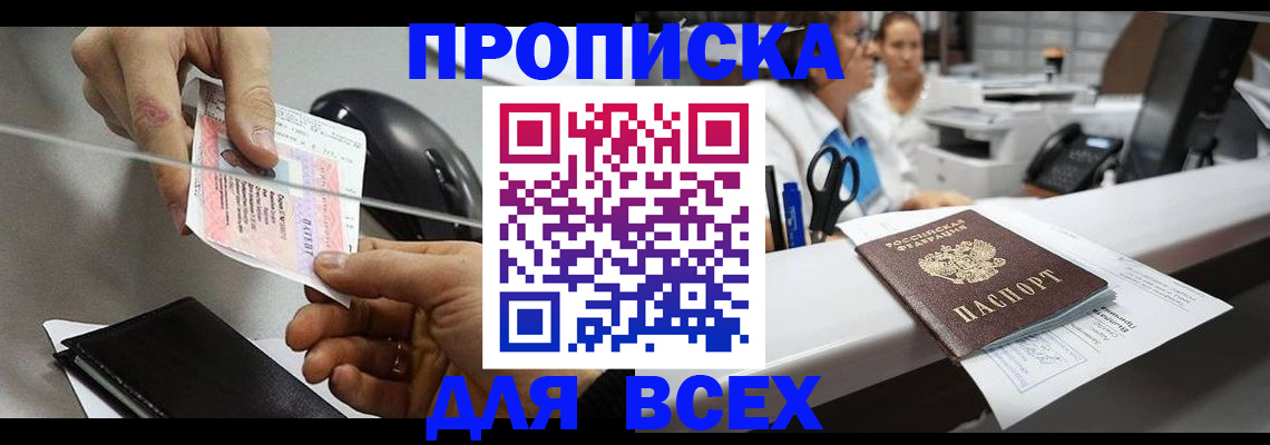 прописка регистрация в Ленинградской области